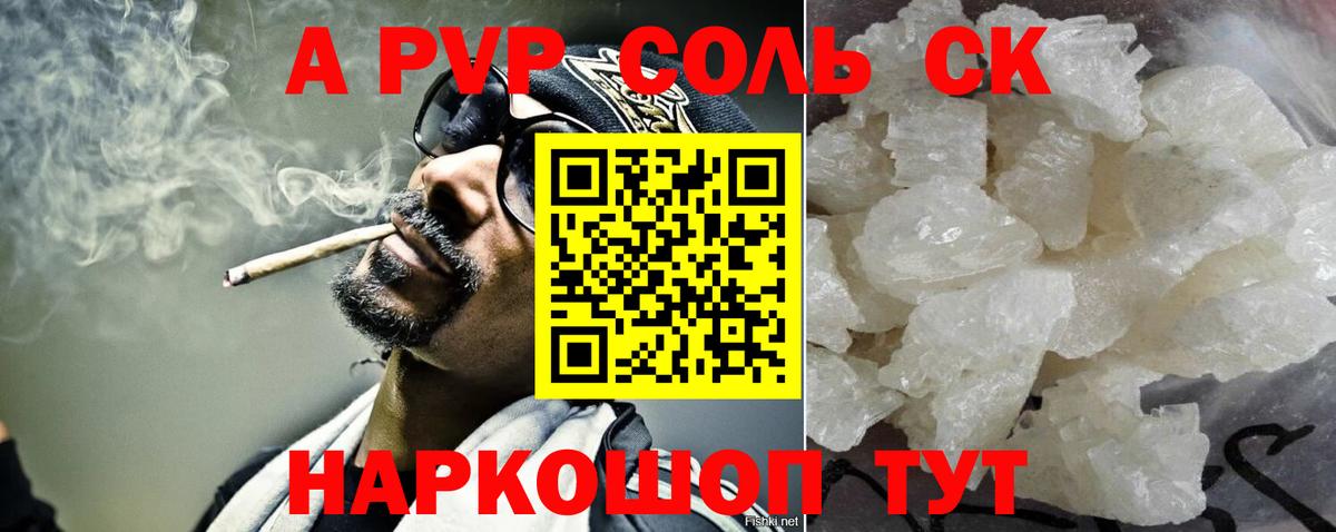 APVP Соль Малоярославец