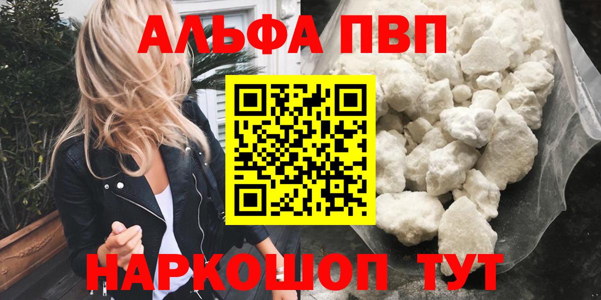 Alpha-PVP кристаллы  А ПВП Crystall  Малоярославец  Вход с VPN 