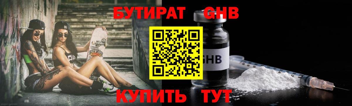 Малоярославец  БУТИРАТ жидкий экстази  Вход с VPN 