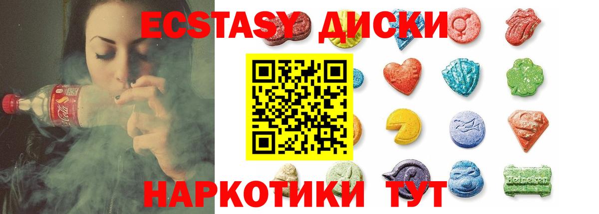 Экстази  Экстази 250 мг  Вход с VPN  Ecstasy mix  Малоярославец 