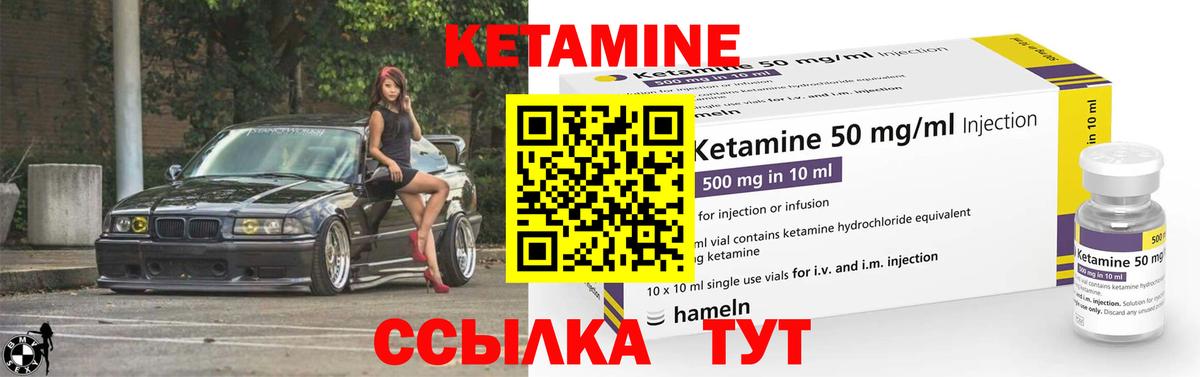 КЕТАМИН VHQ Малоярославец
