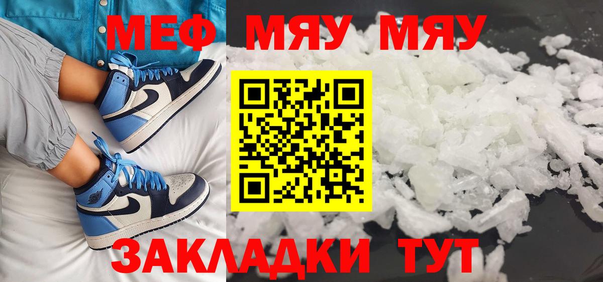 Мефедрон кристаллы Малоярославец