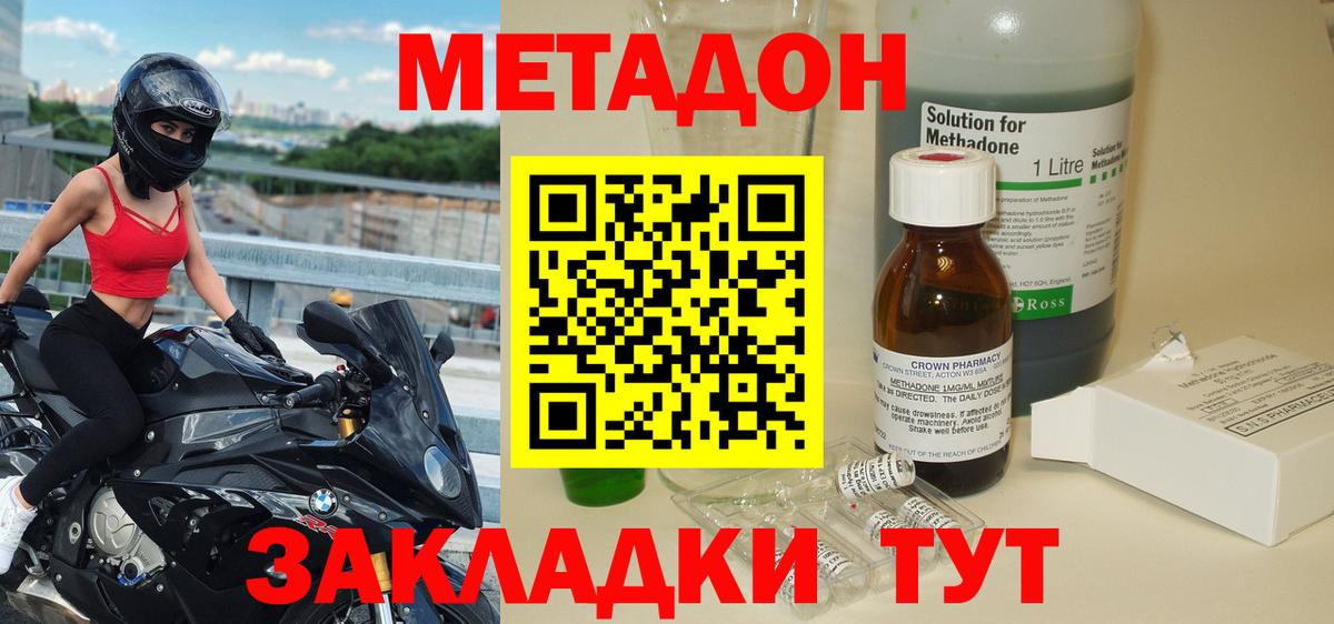 Метадон methadone  Вход с VPN  Малоярославец  дарк нет Telegram  МЕТАДОН VHQ 